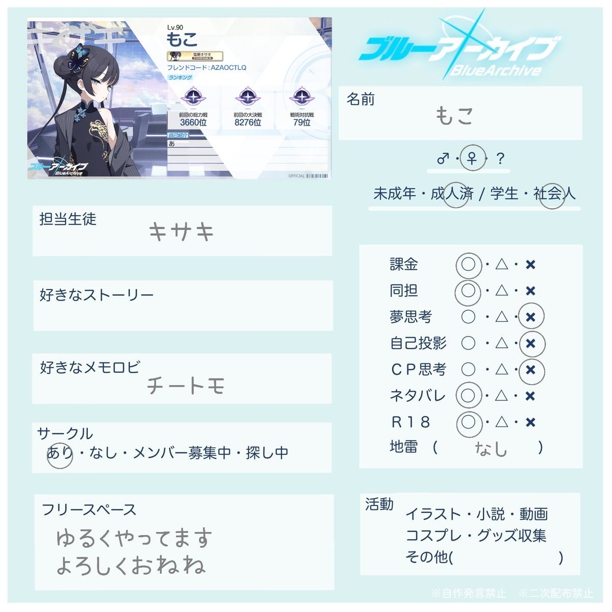 新たなご縁を探して𓂃 𓈒𓏸
雑多なおたくです⊂(  ᴖ ̫ᴖ)⊃
なんでも許せる方のみ反応お願いします！！
↺♡でお迎え行きます🫶
#ブルアカ勢と繋がりたい
#ブルアカ好きと繋がりたい 
#ブルアカ自己紹介カード