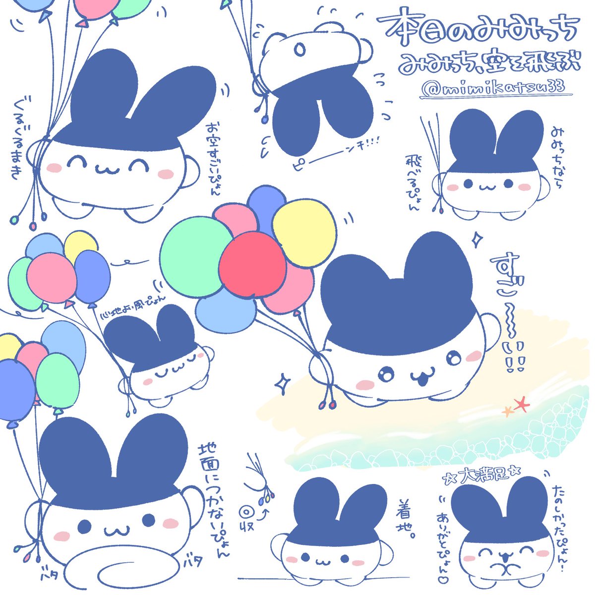 Post by ああああ on X: 本日のみみっち
