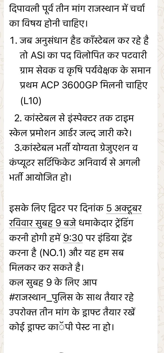 पुलिस में अधिकतर कॉन्स्टेबल से इंस्पेक्टर तक की रैंक में अधिकतर जवान गरीब किसान परिवार से आते है इनको तो पुलिस के उच्च अधिकारी अंग्रेजो की तरह फरमान दे देकर बहुत परेशान करते है लेकिन सरकार से निवेदन है जवानो की जायज मांगों को पूरा करे 
<a href="/RajCMO/">CMO Rajasthan</a> 
<a href="/PoliceRajasthan/">Rajasthan Police</a> 
<a href="/BJP4India/">BJP</a>