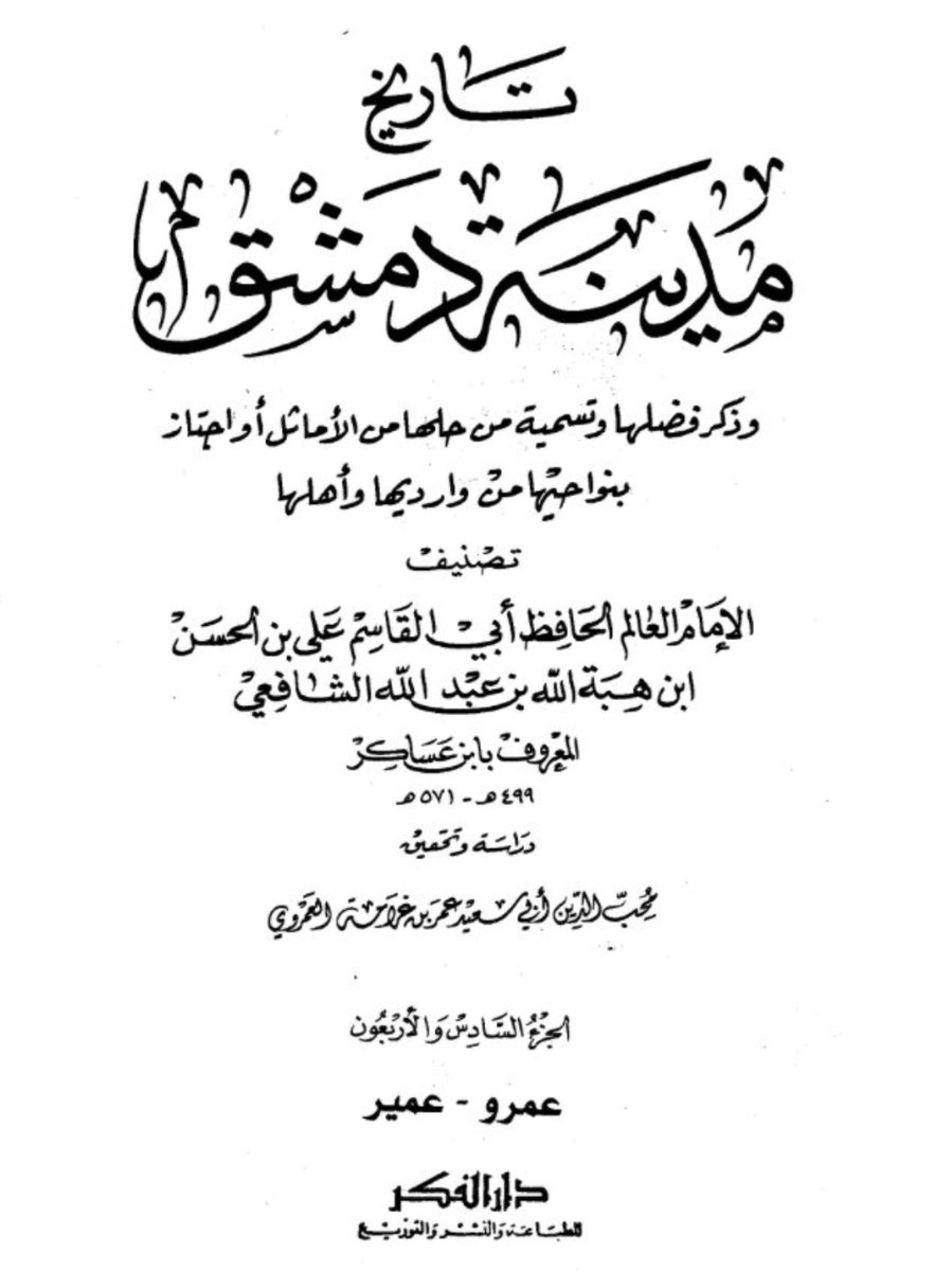 ey_iot's tweet image. والدته هي النابغة سلمى بنت حرملة العنزية أنجبت رجالًا عظامًا كعمرو بن العاص، فاتح مصر، وعقبة بن نافع، وعروة بن أثاثة. جعل الله ما أنجزوه في ميزان حسناتها، فقد أنجبت من نشر الإسلام ورفعته