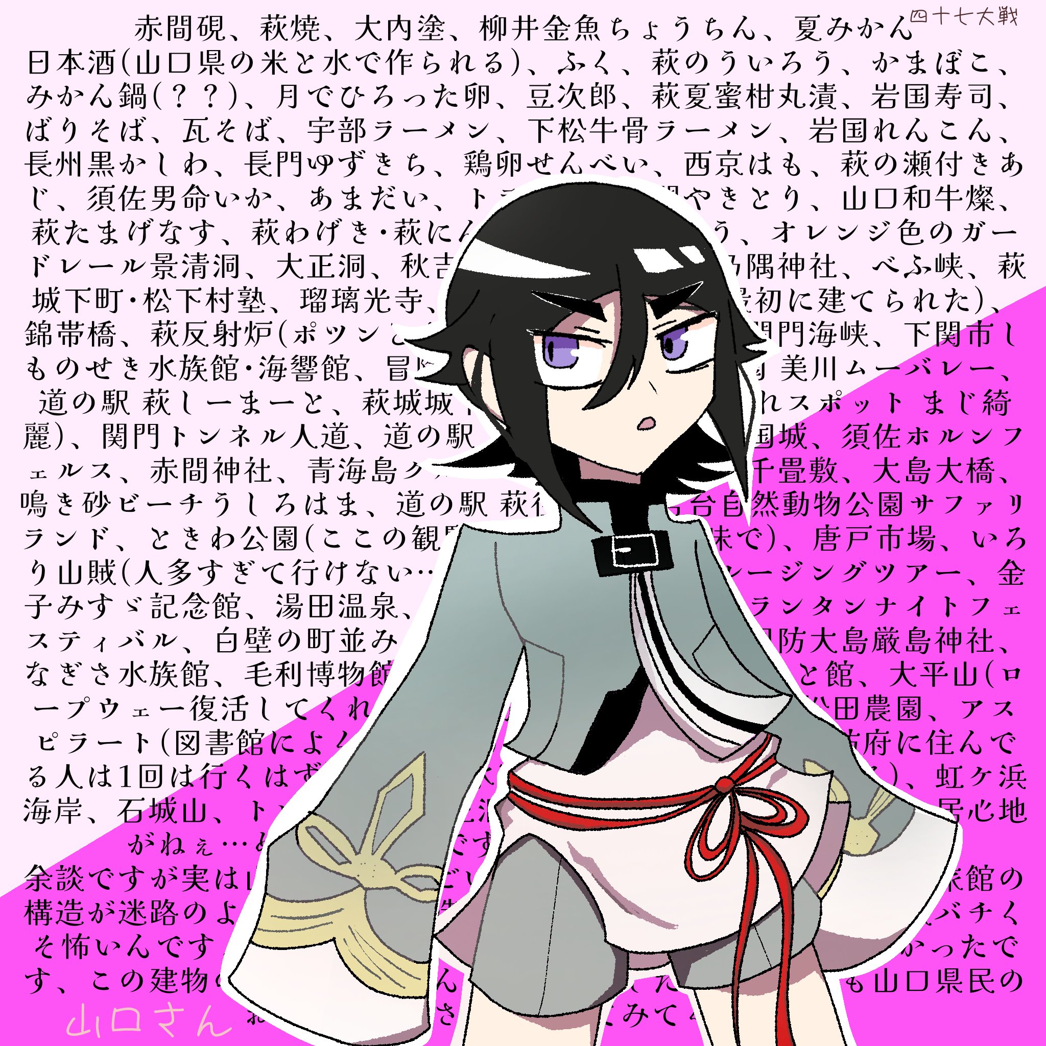 四十七大戦 - Search / X