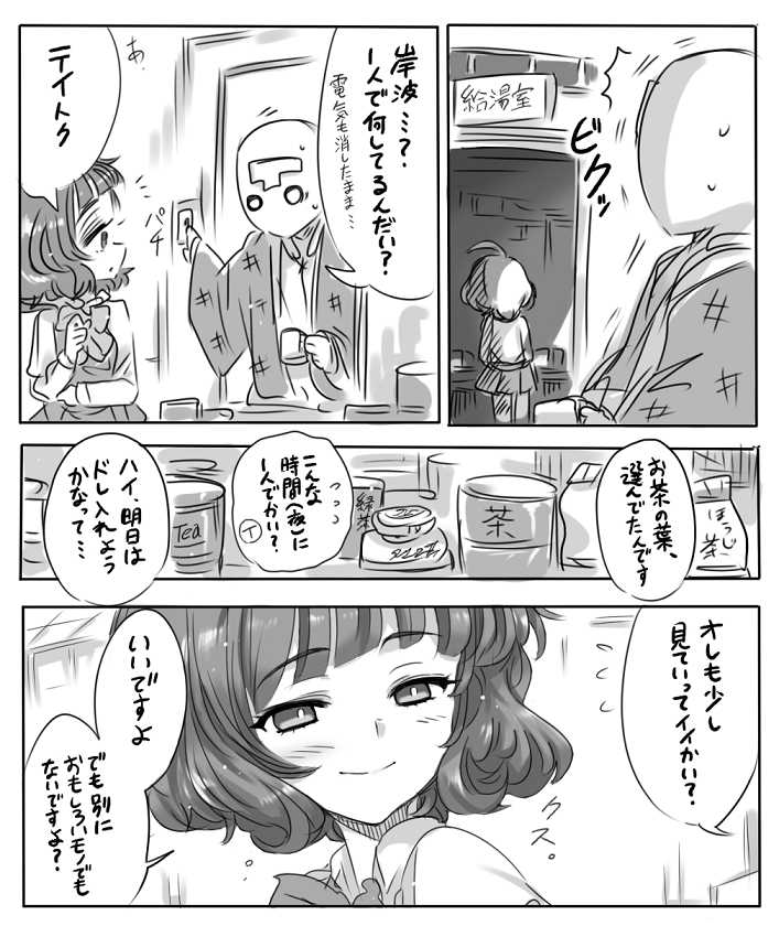夕雲型オンリー参加された皆様、お疲れ様でした♪
という事で、秋の夜長にお茶選びでちょっと夜更かしする岸波さんと提督のお話を再アップです☕️🌛✨
#艦これ #岸波 
