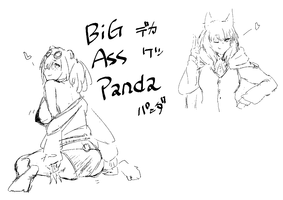 これは何と読むでしょう!
正解はデカケツパンダです!
エロ女!!!!!!!!
やったーーーーーーーーー!! 