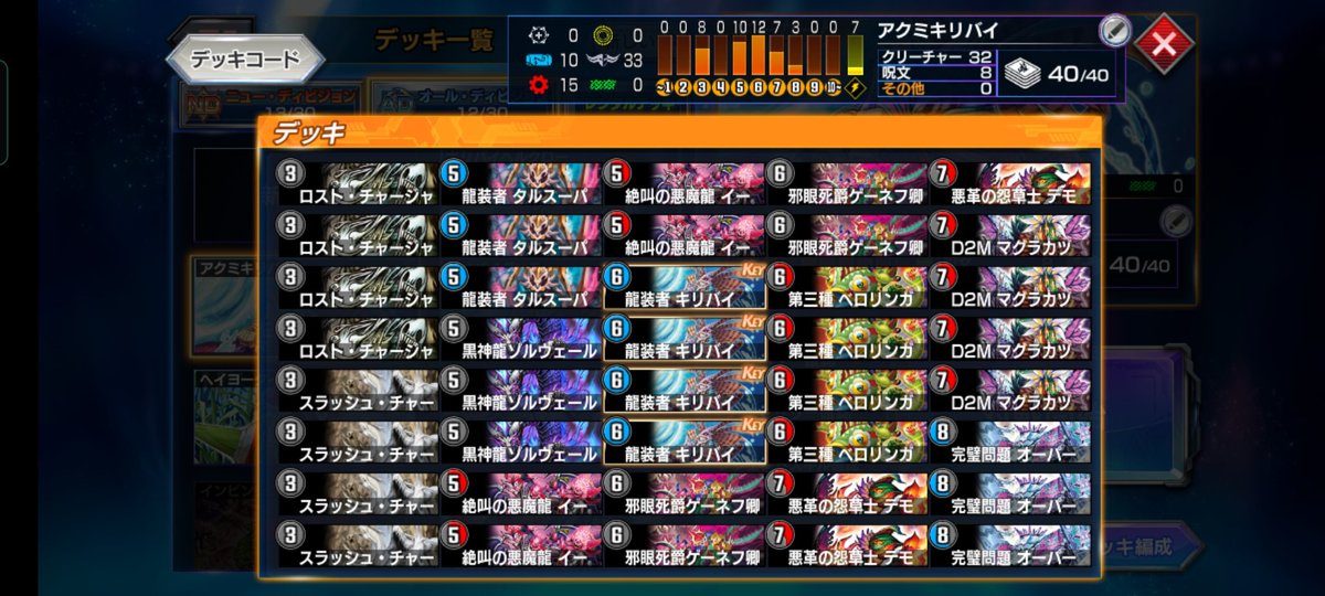 ▽デッキ名
アクミキリバイ
▽特徴
アクミ団は手札を捨てながら効果を起動できるのでキリバイと相性抜群だ!
マグラカヅラで好きなだけ効果を発動しよう
▽思い
青マナの捻出に苦労
#デュエプレデッキビルド杯