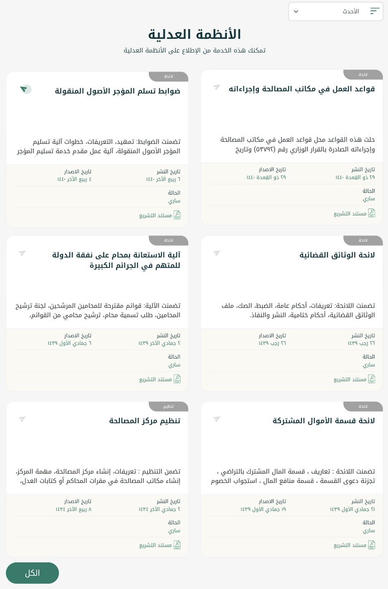 dakheellaw's tweet photo. #البوابة_القانونية
كنز من وزارة العدل والتي تمكنك من الاطلاع على  #الأنظمة العدلية والأحكام القضائية والتعاميم، وتهدف لتسهيل وتيسير الوصول للمعلومات القانونية.. ⚖️

🖇:
https://t.co/mzf5dP93yI https://t.co/QNkgv68vxI
