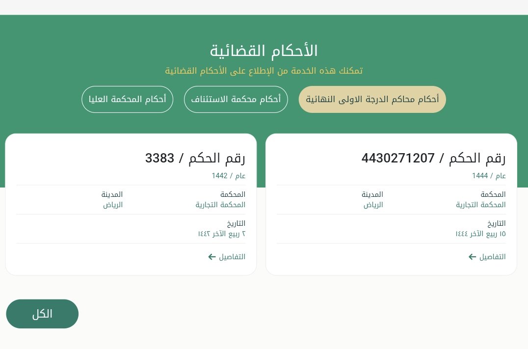 dakheellaw's tweet photo. #البوابة_القانونية
كنز من وزارة العدل والتي تمكنك من الاطلاع على  #الأنظمة العدلية والأحكام القضائية والتعاميم، وتهدف لتسهيل وتيسير الوصول للمعلومات القانونية.. ⚖️

🖇:
https://t.co/mzf5dP93yI https://t.co/QNkgv68vxI