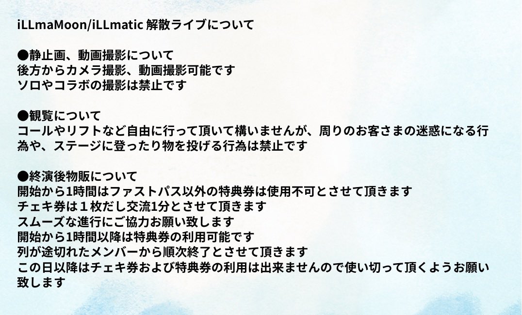 Dear_Moon04's tweet photo. 遂に10/5 ！
iLLmatic/iLLmaMoon解散ライブです

注意事項の確認お願い致します

明日は皆んなと素敵な1日にするんじゃ！！！🍮 https://t.co/FFNQYdwqzf