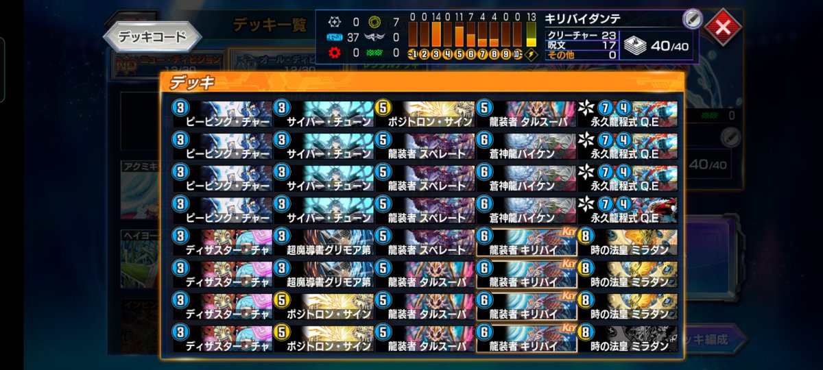 ▽デッキ名
キリバイダンテ
▽特徴
キリバイで相手をバウンスしミラダンテⅫでロックする動きを見せつけよう!
▽思い
弱かったです
#デュエプレデッキビルド杯