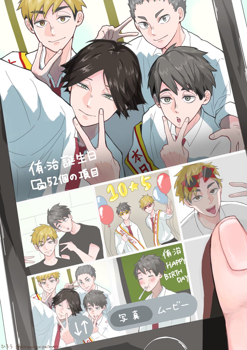 みやんずおめでとう〜︎🫶︎🫶︎🫶
一生仲良しでいてくれ〜︎🫶︎🫶︎🫶

#宮兄弟生誕祭2025
#宮兄弟誕生祭2025