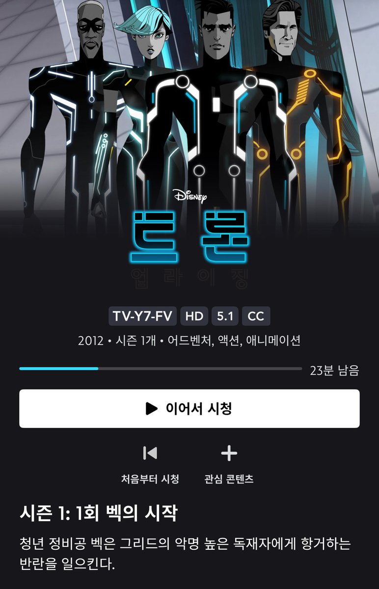 디플코 운영 방식에 어이없는 것 중 하나라고 해야하나? 트론 업라이징은 더빙 작업도 다 마쳤고 겨울왕국 브로드웨이 실황은 자막까지 다  있는데 이걸 왜 국내에서는 못 보고 VPN 돌려야 나오는건지??