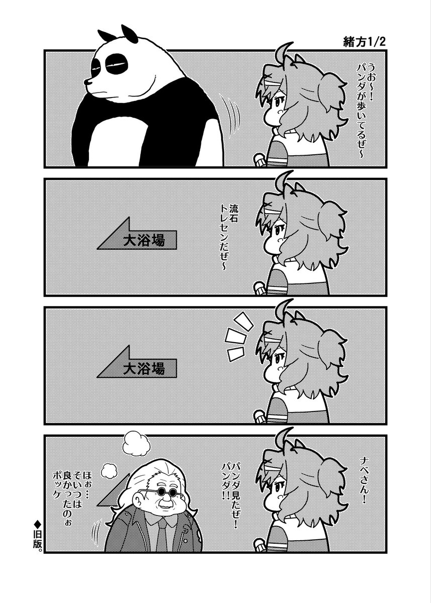 旧玄馬 
