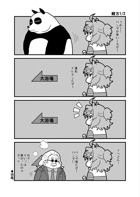 旧玄馬 