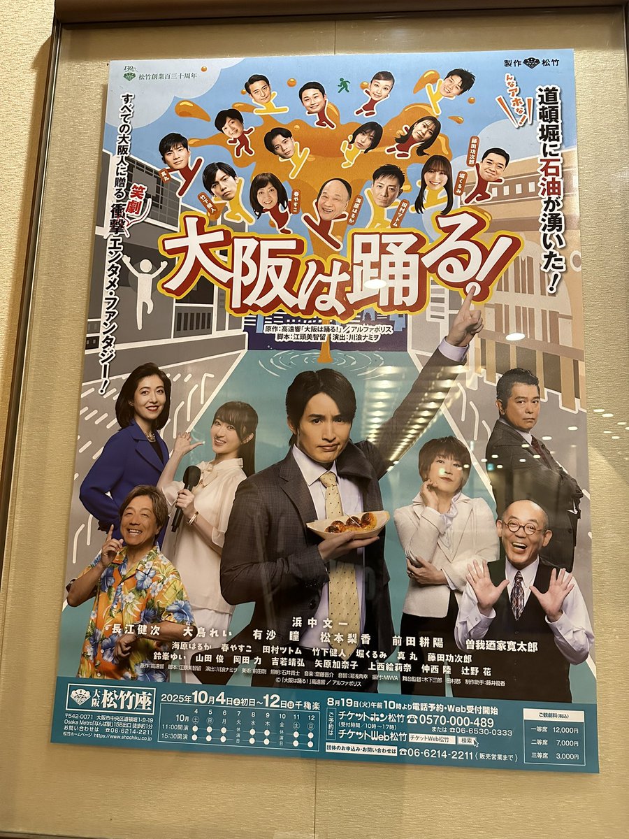 miwa915's tweet photo. 初日の幕があきました！
ダンスシーンも役者の皆さんが素敵に彩ってくださってます！

#大阪は踊る
#松竹座 https://t.co/UpWuebS4Je