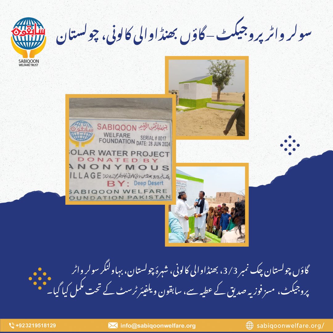 SabiqoonTrust's tweet image. چولستان کی پیاسی دھرتی پر سابقون ویلفیئر نے امید کا کنواں کھود دیا — جہاں کبھی پیاس تھی، اب وہاں زندگی بہتی ہے۔ یہ منصوبہ اُن لوگوں کے لیے روشنی اور راحت کا پیغام ہے جن کے لیے ایک بوند پانی قیمتی خزانہ تھی۔ #SabiqoonWelfare #SolarWaterProject #Tharparkar #Cholistan #WaterForLife
