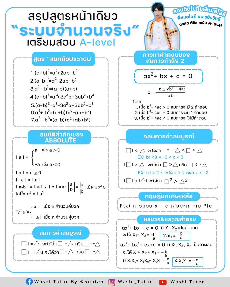 washi_tutor's tweet image. สรุป “ระบบจำนวนจริง” เตรียมสอบ คณิต A-level 💙🔥
#alevel #dek69 #tcas69 #dek70 #tcas70
#netsat