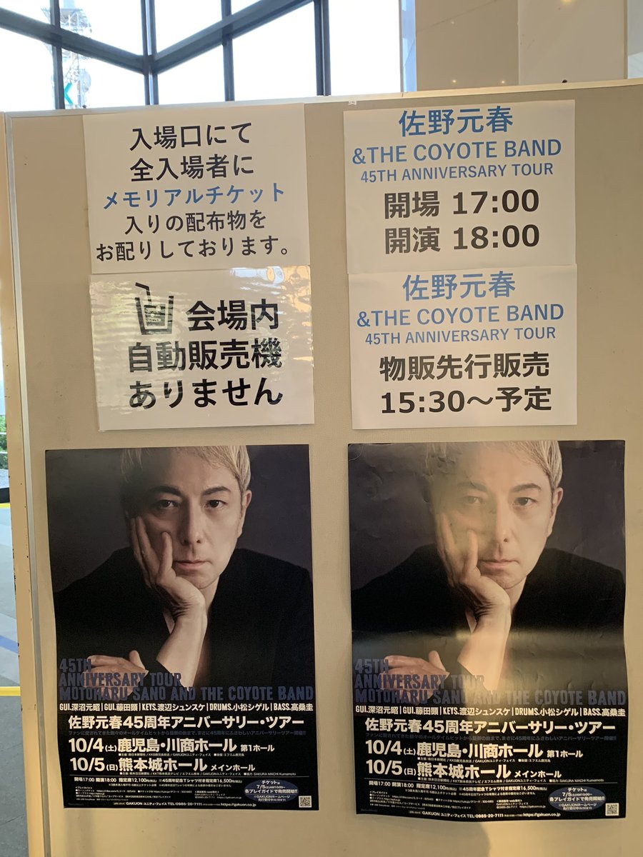 10/4 (土) 川商ホール　佐野　元春コンサート 10/4 (土) 川商ホール 佐野 元春コンサート