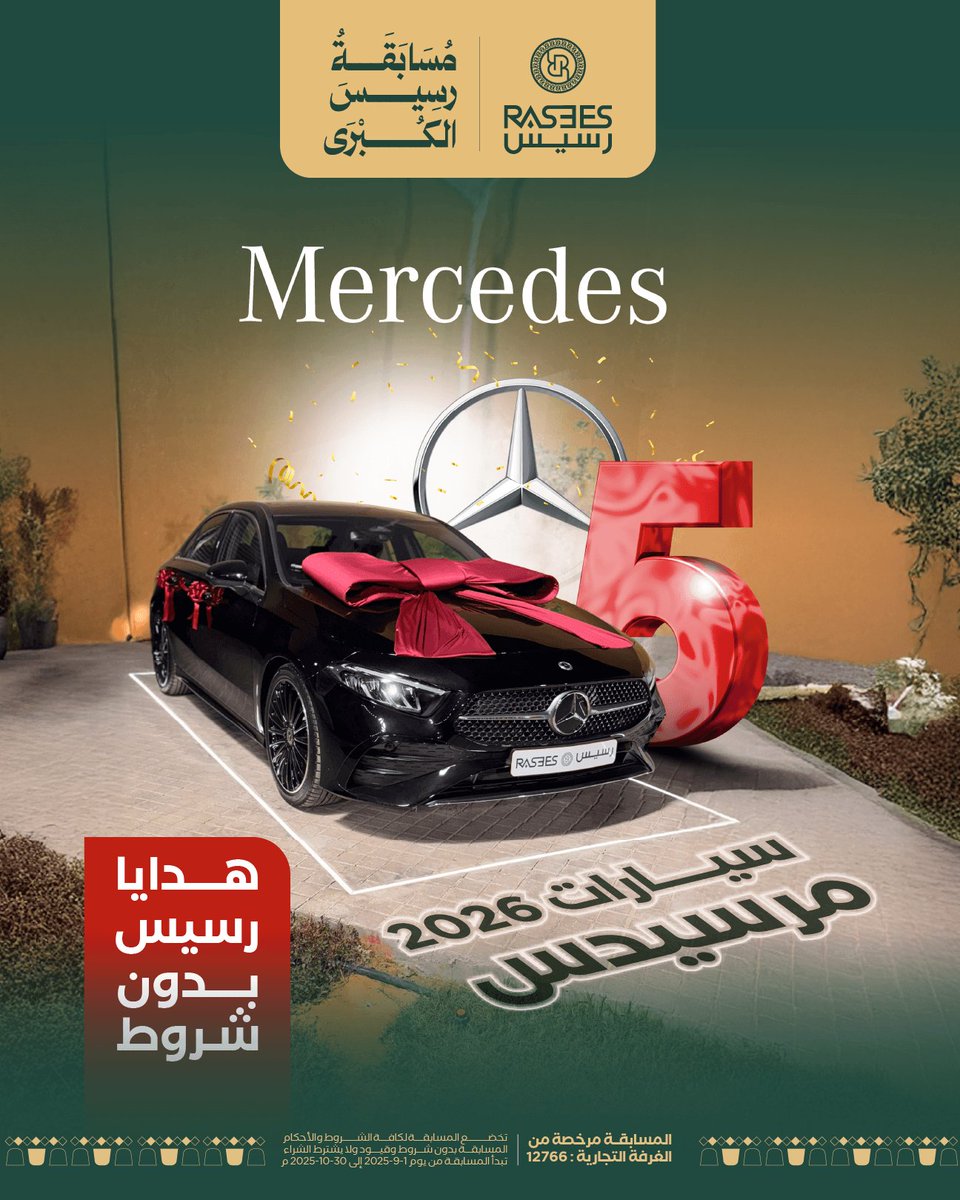 اليوم هو يومك والفرصه فرصتك🥳
مع #الحلم_واقع_مع_رسيس
اطنخ اليوم انت ملك (لامبور غيني اخر موديل🤩+5سيارات مرسديس)  🏃🏃‍♀️
بدون شروط فقط👇

1-تابعني
2-رتويت🔄
3-تعليق بتم💬

السحب من الرتويت بعد 24 ساعه خليكم جاهزين بالتوفيق للجميع🕐
 #مسابقة_رسيس #رسيس_قول_وفعل #رسيس