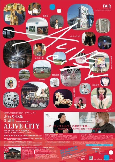 fairfuwari's tweet photo. 成田空港圏初の現代アートプロジェクト「ふわりの森」 

【 2014-2025 / 11周年 】
NARITAでの現代アート拠点としてスタートし11年目を迎えます

#ふわりの森 #下総松崎 #art #成田市 #千葉県 #現代アート  #成田国際空港  #project #archive #アーカイブ #中村政人 #3331 #ゲスト #千葉国際芸術祭 https://t.co/rhoKD7pwVe
