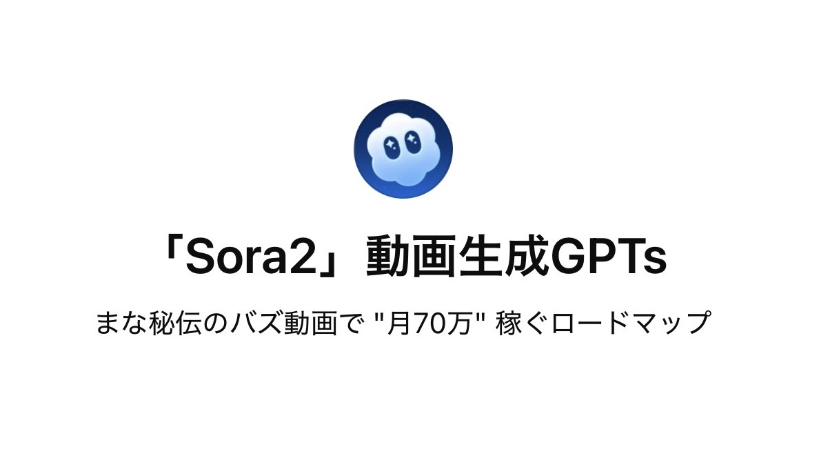 amiiii_714's tweet image. 『Sora2のGPTs 作りました』
　　
Sora2専用の日本語プロンプトを生成してくれます！

このGPTs を使えば…
　
・最短30秒で動画プロンプト生成
・初心者でもプロ並みの仕上がり
・万バズ動画の作成からマネタイズを学べる
　
このGPTs欲しい方はいいね&amp;amp;リプ「2」