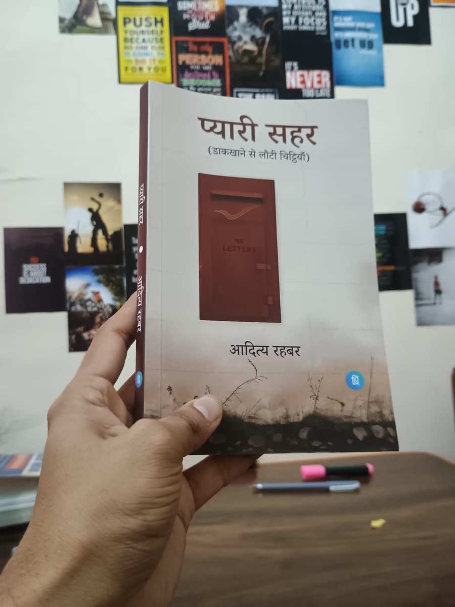 मेरी नई किताब पत्रों का संग्रह 'प्यारी सहर' (डाकखाने से लौटी चिट्ठियाँ) आप अमेज़न, फ्लिपकार्ट से मंगवा सकते हैं। उम्मीद है आपको पसंद आएगी। 🌸