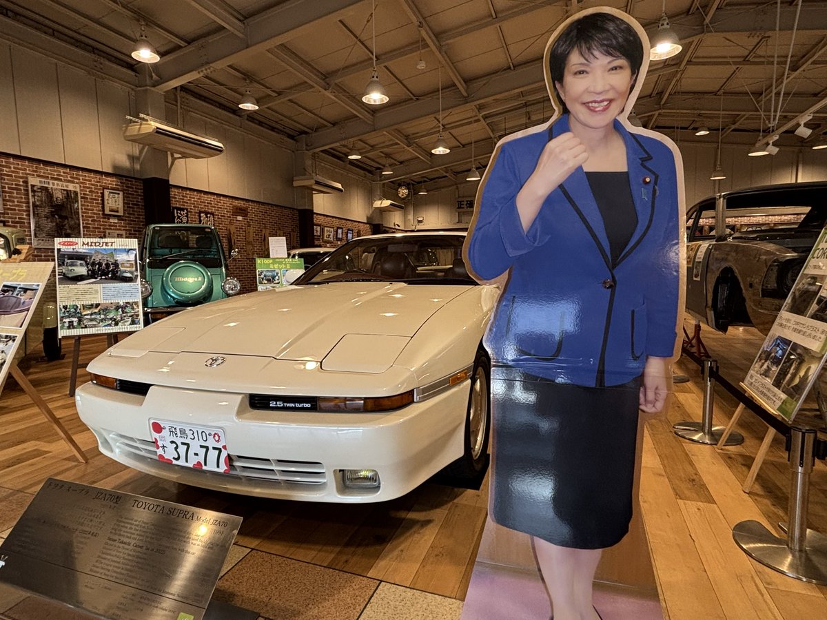 hiro_6d's tweet photo. 奈良のまほろばミュージアムへ行って高市さんのスープラ見てきた
かっこよかった！ https://t.co/eZRbstBeOq
