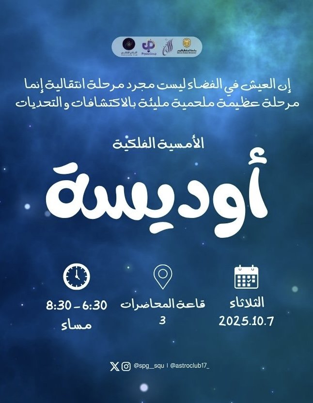 SQU | النادي الفلكي tweet media