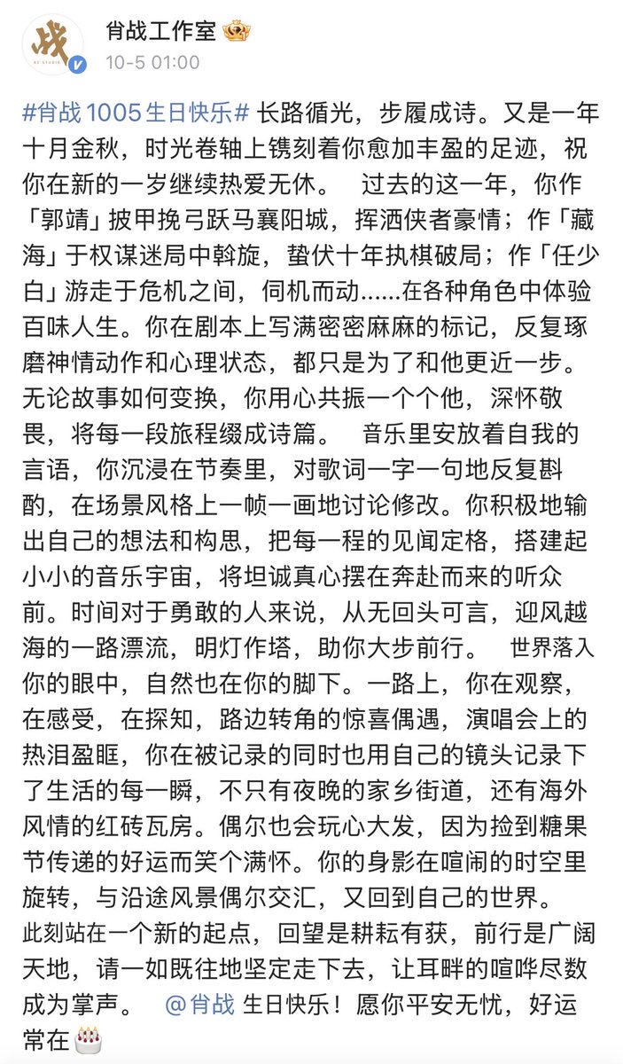 251005 샤오잔 공작실

생일축하글 번역✨

기나긴 길을 따라 빛을 좇고, 걸음은 시가 됩니다
다시 찾아온 10월의 황금같은 가을, 시간의 두루마리에는 한층 더 풍요로워진 당신의 발자취가 새겨져 있습니다. 새로운 한 해에도, 그 끊임없는 열정을 이어가길 바랍니다.

지난 1년 동안, 당신은