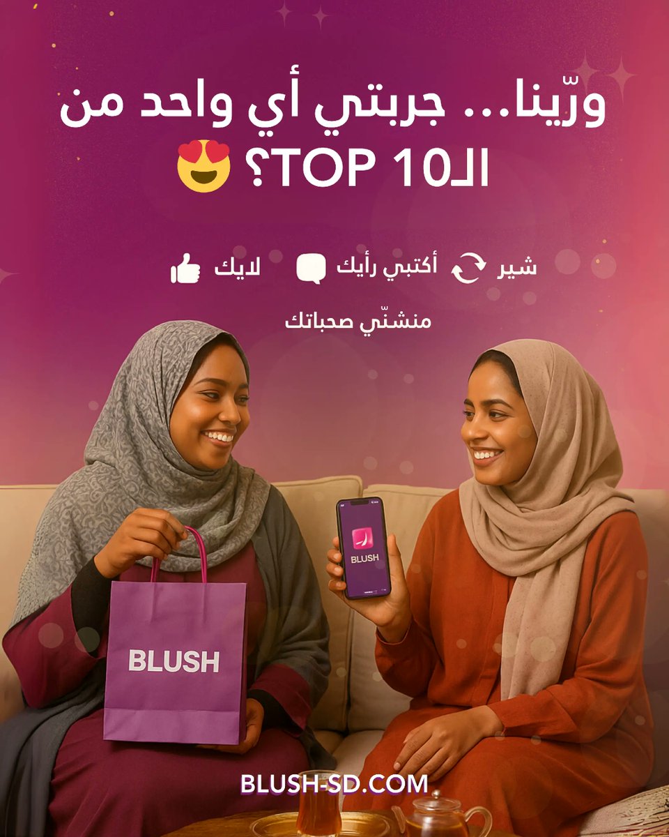 blushmsd's tweet photo. تعالي!!  وشوفي أفضل 10 منتجات في مبيعآ سبتمبر 💸✨
رتّبنا التوب 10 حسب أكتر حاجات اتضافت للسلة… رقم 1 مفاجأة الشهر ده😃
 شوفي ترتيبك وين، واكتبي رقمك المفضل!
#بلش #بورتسودان #عطبرة #امدرمان https://t.co/GdTSCakTOg