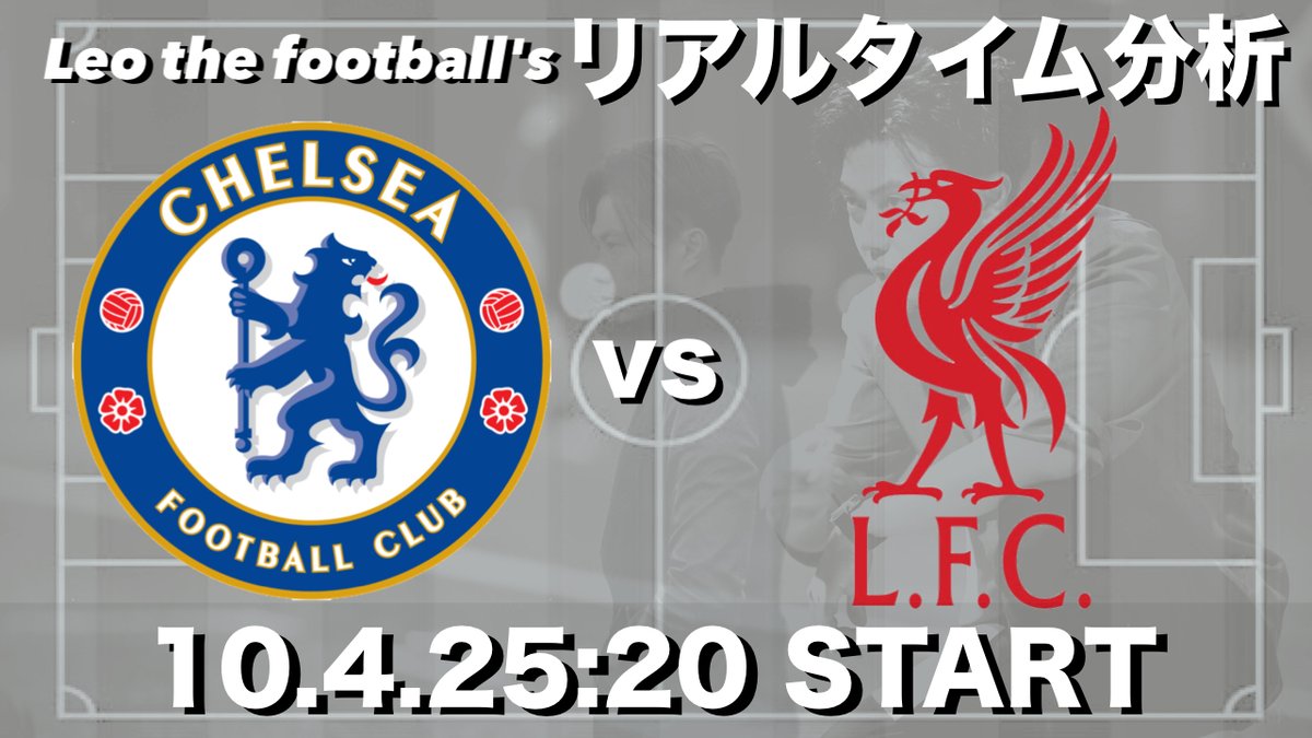 SoccerRapperLeo's tweet photo. 今夜３本目！！

遠藤航所属🇯🇵リバプール×チェ���シー【リアルタイム分析】※雑談もします https://t.co/1Zpxr49pxH @YouTubeより https://t.co/yvlhUlnThc