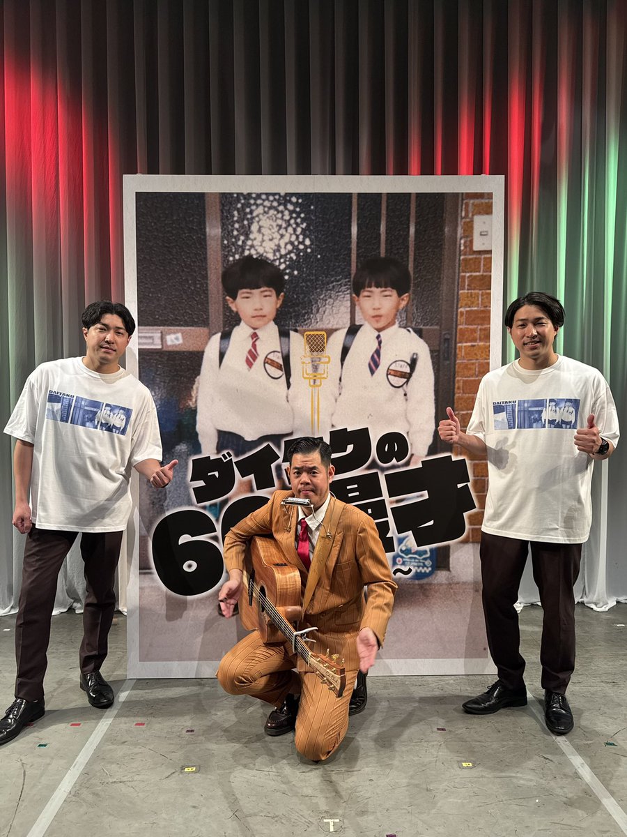 qumataka's tweet image. ダイタクさんの単独のエンディングでなぜか歌う、の3年目でした。一年で一番緊張する出番です。大仕事を終えて僕はもう年が明けたも同然です！来年も呼んでいただけますように！