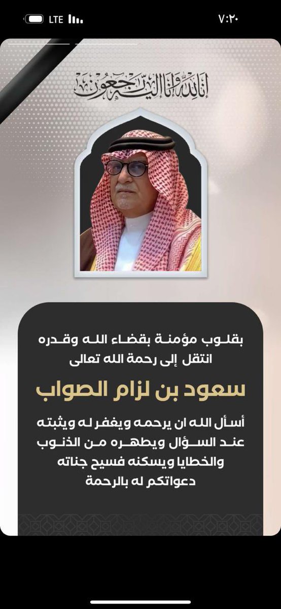 ALFAIIDD's tweet photo. تعازينا الحارة لاسرة وذوي الفقيد 

#سعود_لزام_المهيزع_الصواب
رحمه الله رحمة واسعة واسكنه فسيح جناتة 

والعزاء موصول لقبيلة الفايد جميعاً بفقيد القبيلة

انا لله وانا اليه راجعون https://t.co/nlzObC03we