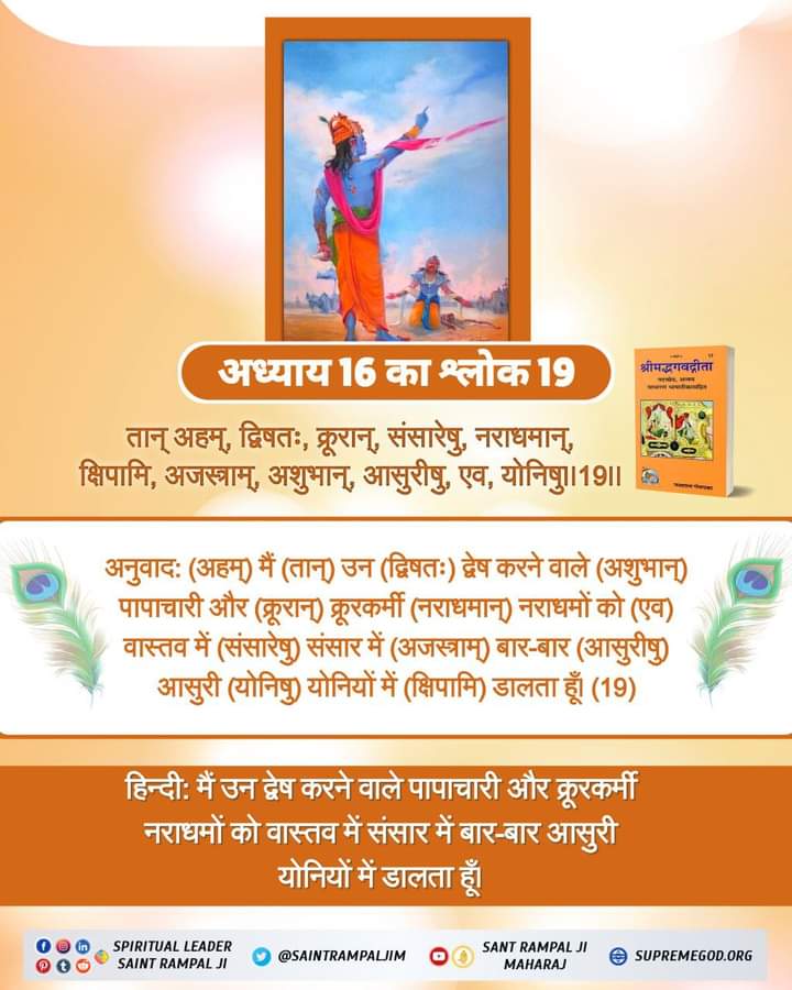 parv94936260's tweet image. #SaturdayMotivation
#SaturdayThoughts
गीता जी का ज्ञान वास्तव में किसने दिया कौन है गीता जी के अनुसार पूर्ण परमेश्वर कौन है,जानने के लिए अवश्य देखें साधना टीवी प्रतिदिन रात्रि 7:30 से