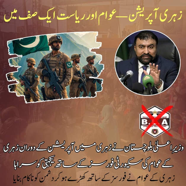 junnatbloch's tweet image. زہری آپریشن عوام اور ریاست ایک صف میں
وزیر اعلیٰ بلوچستان نے زہری میں آپریشن کےدوران زہری کے عوام کی سکیورٹی فورسز کے ساتھ یکجہتی کو سراہا زہری کے عوام نے فورسز کے ساتھ کھڑے ہو کردشمن کو ناکام بنایا
#ZahriOperation
#PeopleAndStateUnited
#BalochistanUnity
#SecurityForcesAndPeople