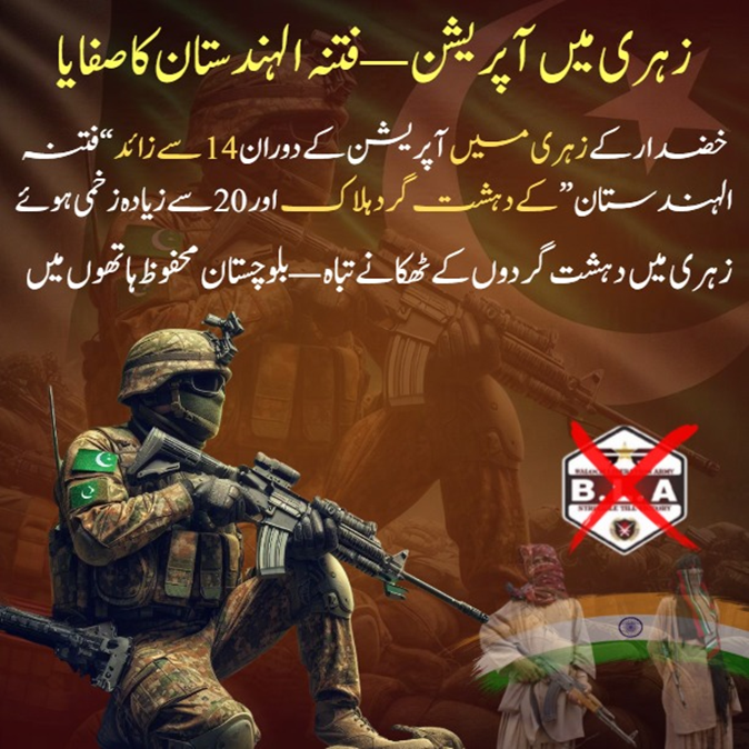 junnatbloch's tweet image. زہری میں آپریشن فتنہ الہندستان کا صفایا
خضدار کےزہری میںآپریشن کےدوران14سے زائد “فتنہ الهندستان کے دہشت گرد ہلاک اور20 سےزیادہ زخمی ہوئے
زہری میںدہشتگردوں کے ٹھکانے تباہ بلوچستان محفوظ ہاتھوں میں
#ZahriOperation 
#PeopleAndStateUnited 
#BalochistanUnity 
#SecurityForcesAndPeople