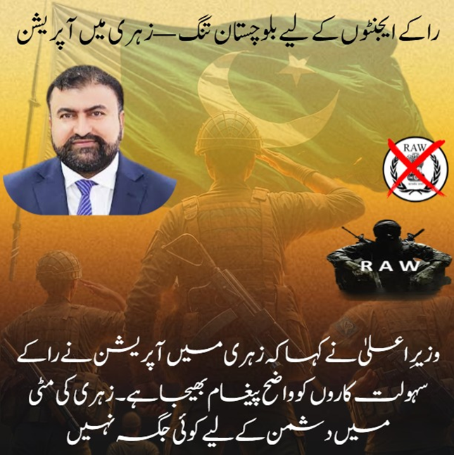 junnatbloch's tweet image. را کے ایجنٹوں کے لیے بلوچستان تنگ زہری میں آپریشن
وزیر اعلیٰ نے کہا کہ زہری میں آپریشن نے را کے سہولت کاروں کو واضح پیغام بھیجا ہے۔ زہری کی مٹی میں دشمن کے لیے کوئی جگہ نہیں
#ZahriOperation 
#PeopleAndStateUnited 
#BalochistanUnity