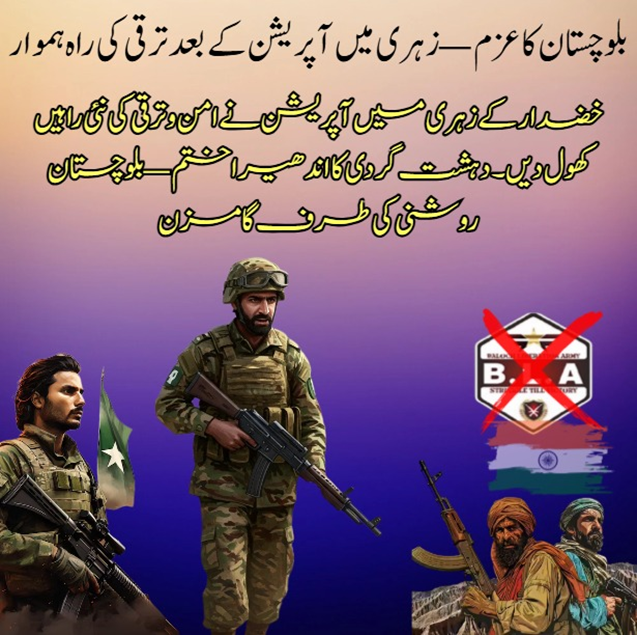 junnatbloch's tweet image. بلوچستان کا عزم زہری میں آپریشن کے بعد ترقی کی راہ ہموار
خضدار کے زہری میں آپریشن نے امن و ترقی کی نئی راہیں کھول دیں۔ دہشت گردی کا اند میرا ختم بلوچستان روشنی کی طرف گامزن
#ZahriOperation 
#PeopleAndStateUnited 
#BalochistanUnity 
#SecurityForcesAndPeople