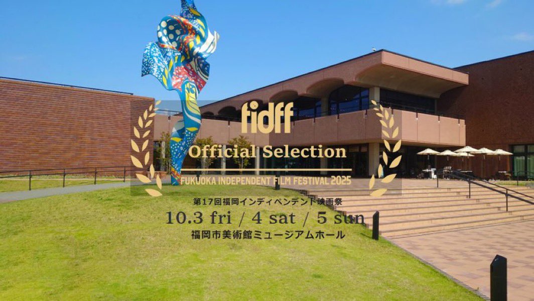 _plakuma's tweet photo. 📢上映のお知らせ
福岡インディペンデント映画祭にて
《霞始めてたなびく》を
ノミネートいただきました！

明日 10/5(日) 13:10〜 上映です🎥
会場は福岡市美術館。
初めての美術館での上映で大変嬉しいです！

福岡のみなさま、
どうぞよろしくお願いします☺️✨

@fidff 
https://t.co/rU0dygpCe1 https://t.co/t0vdCkJP5G