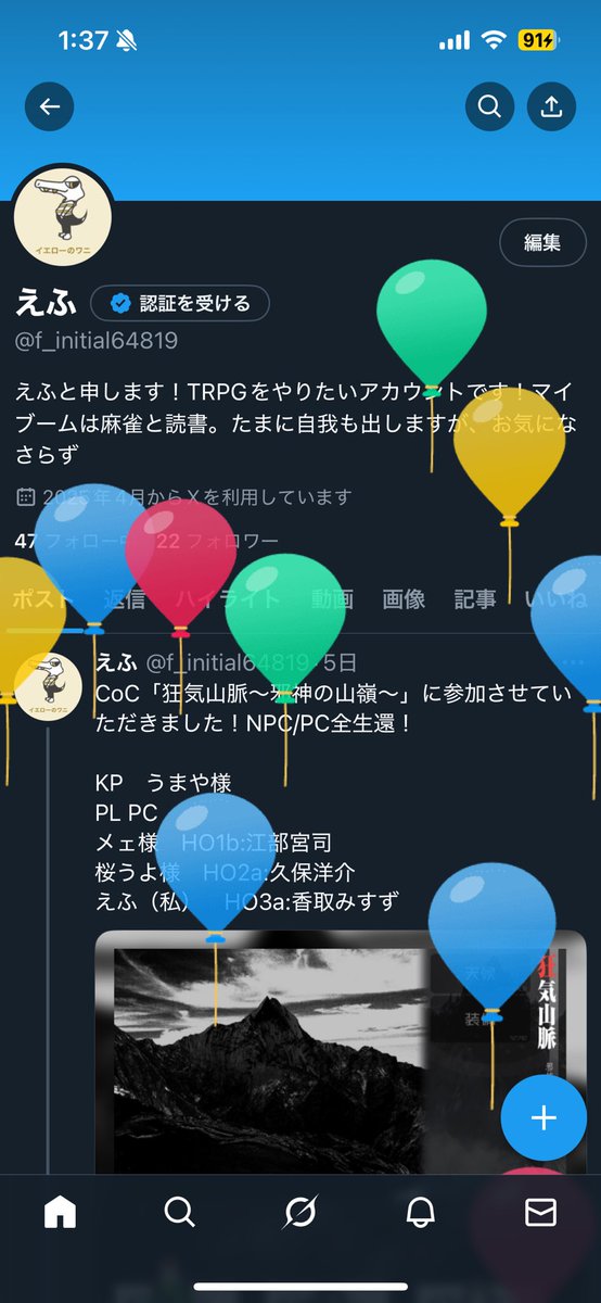 風船飛んだ！！