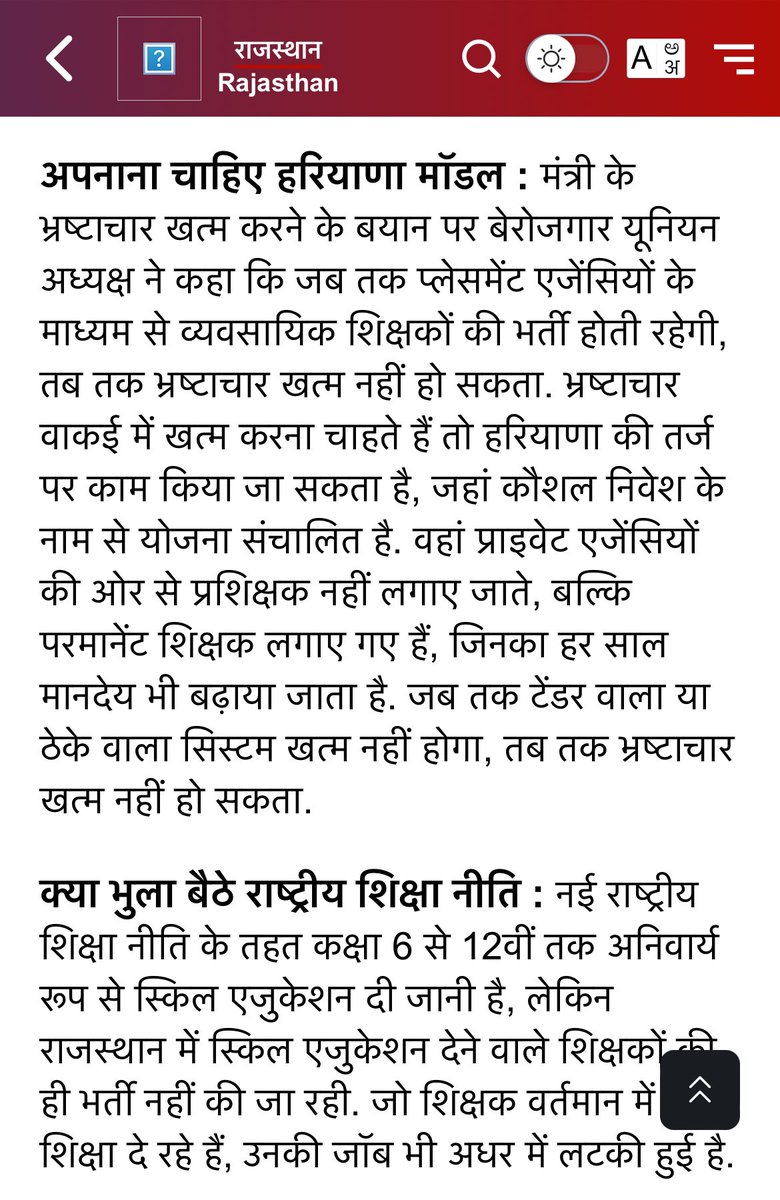 अधर में व्यावसायिक शिक्षा का भविष्य, 5155 पदों की तुलना में महज 2200 काबिज, वो भी सिर्फ दिसंबर तक
#व्यावसायिक_शिक्षकों_को_नियमित_करो
#ठेका_प्रथा_हटाओ #ठेका_प्रथा_बंद_करो  

etvbharat.com/hi/!state/raja…

#RohitSharma𓃵 
#ViratKohli
<a href="/HANUMANKISAN/">HANUMAN KISAN</a>
<a href="/pantlp/">LP Pant</a>