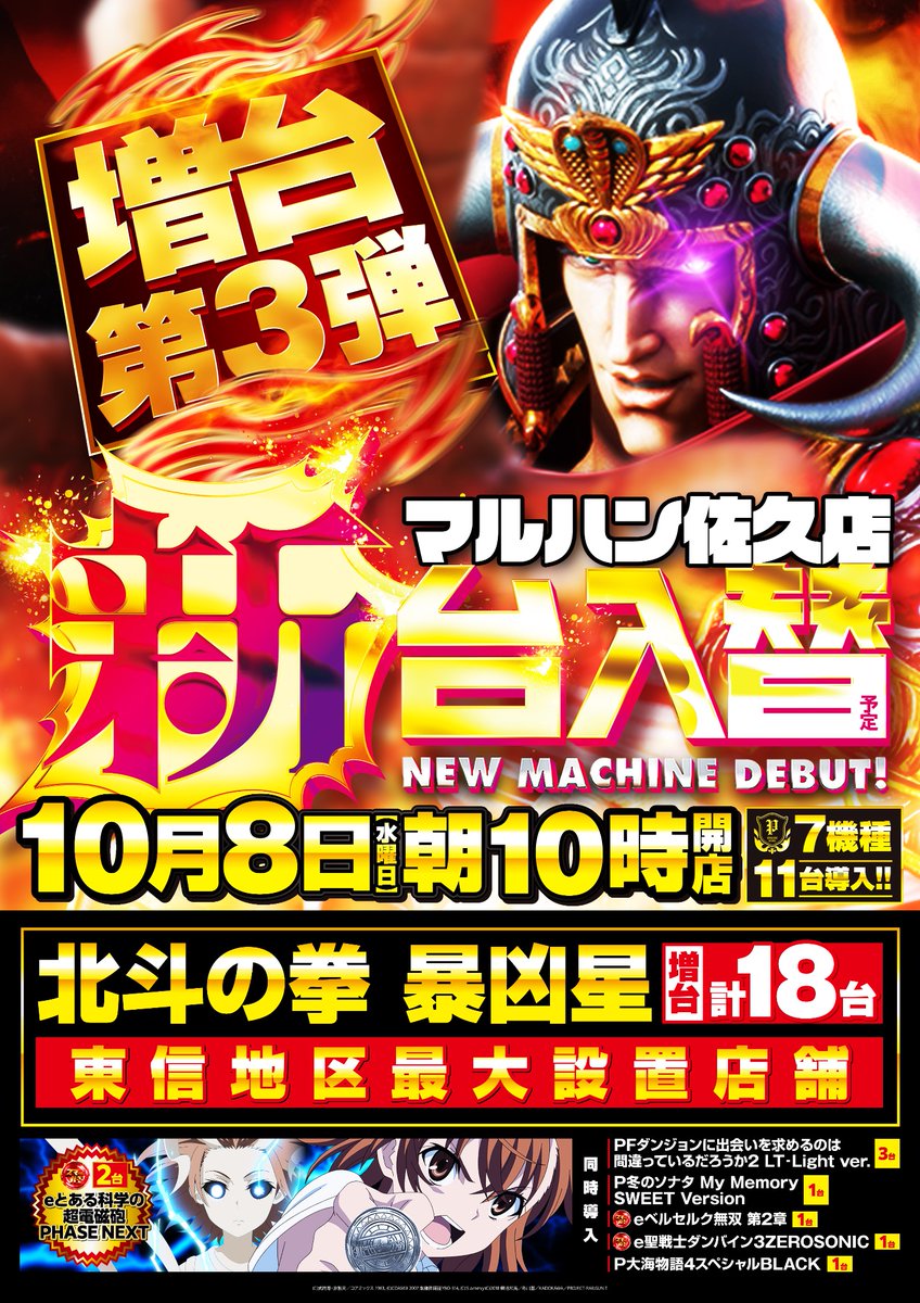 お花畑三姉妹@マルハン佐久店 on X