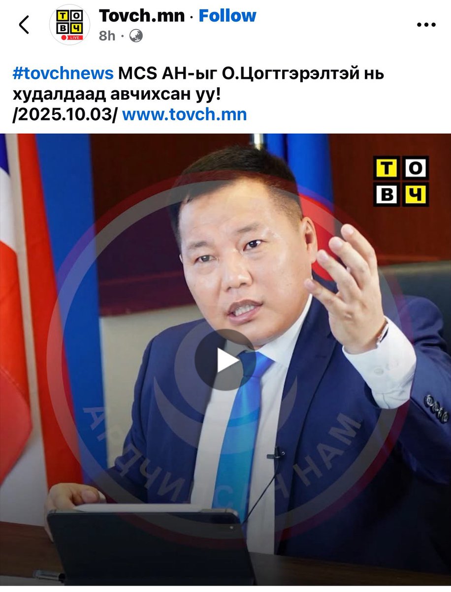 ganuuhs's tweet image. Ер нь #MCS яг яацан компани гээд байгаан бэ..?.. Дамар, Данк, Жонкуу шиг Монголыг хорлоод, худалдаад хулгайлаад байгаа юу.. Төрийн хийж чадаагүйг хийж, бүтээж татвар төлж ажлын байр бие болгогч цөөхөн хэдэн компаниудын л нэгшд.. Эдний хүчээр төсөв бүрдэж цалинждаг гэдээ ч…