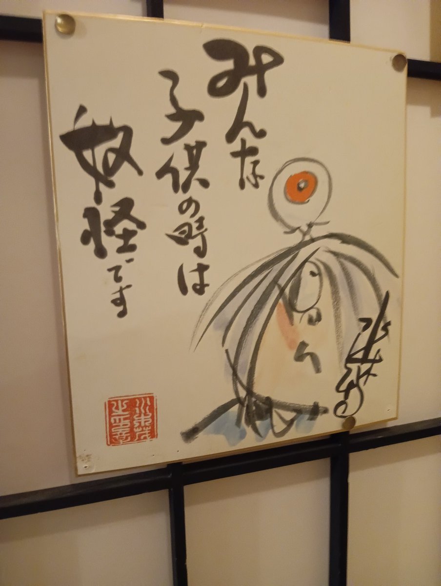 オールスター感謝祭で推しを見ながらバイト🏮🍻
店長の弾き語り&amp;美麗(私)で昭和歌謡ライブやってます(*^^*)
 #ゲゲゲの鬼太郎
 #オールスター感謝祭25秋 
 #弾き語り  #居酒屋
 #昭和歌謡  #高崎