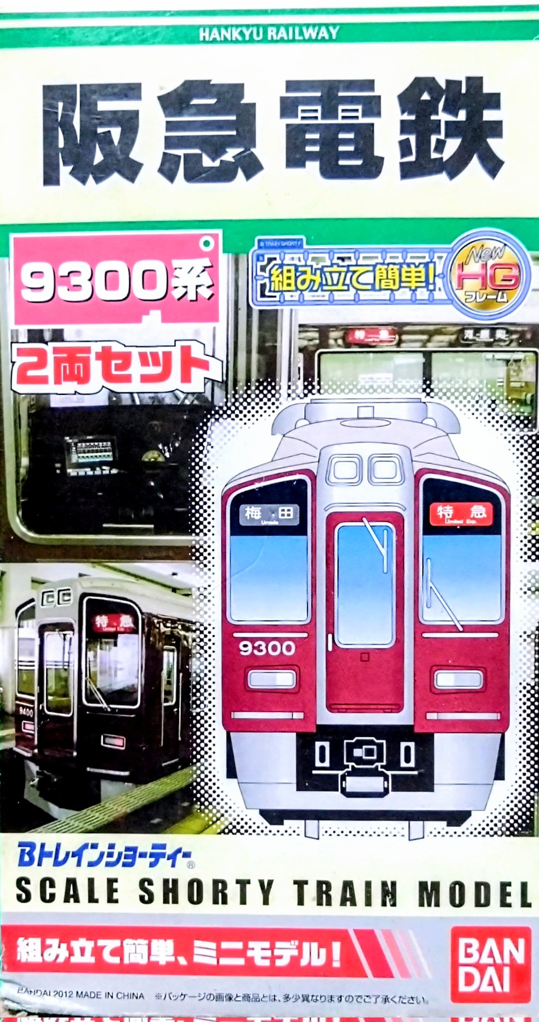 Bトレ 阪急 9300系 8両 Bトレ考古学】(31)阪急9300系(スルッとKANSAI版) - YouTube