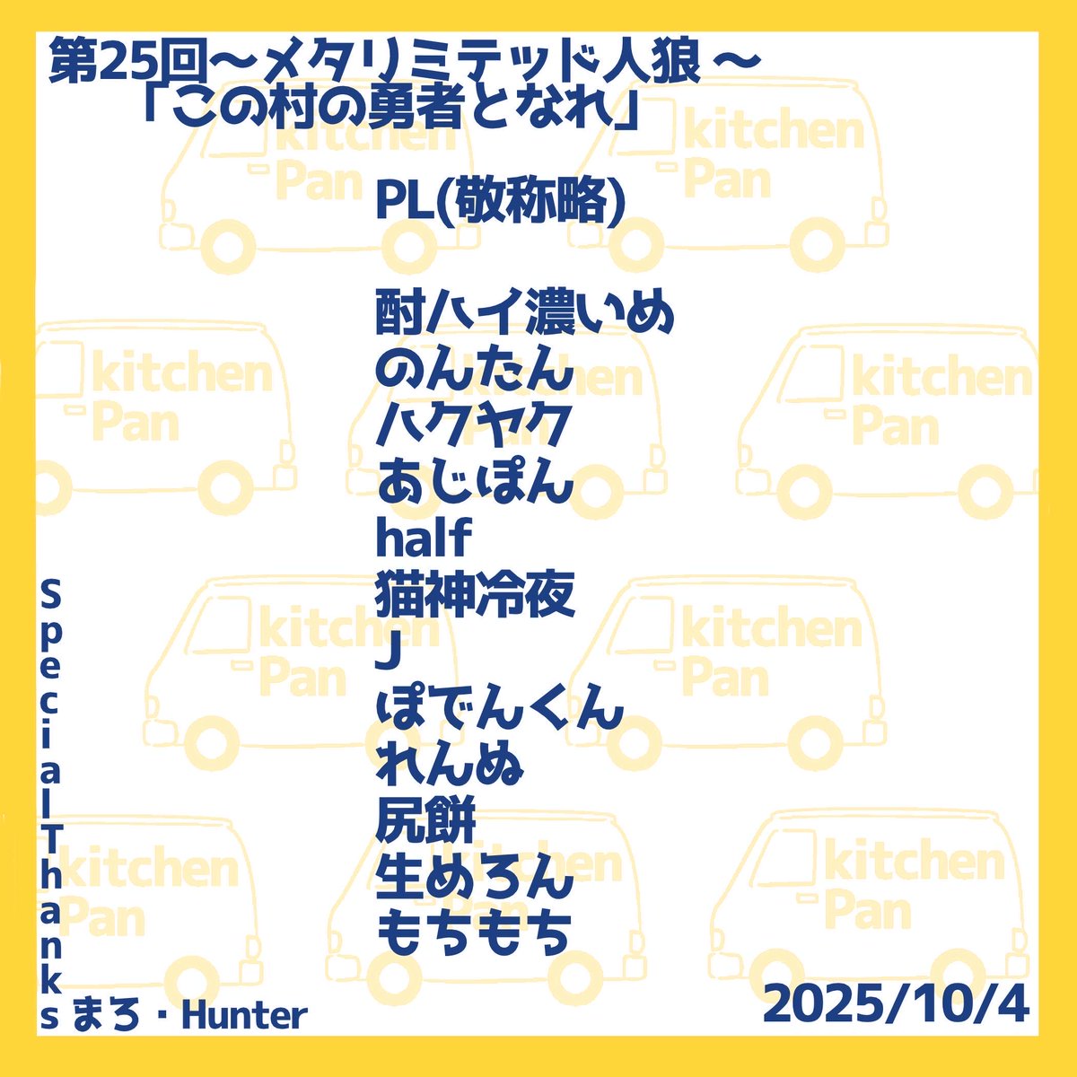 mochimo_chi_13's tweet photo. やきぱん人狼！急遽2戦！
1戦目霊媒で狼2連吊りという最速勝利！
初日おしり非吊りは英断だったのではなかろうか
やっと連敗脱出だっ
2戦目むらむらすむら
1-1陣形で初日騎士つってしまったのは中々きつかったねぇ
最終日狂人いたので初めて村で狼COしたけど軽くあしらわれて敗北
ちょっとは信じてよ！ https://t.co/vxygctO5Tc