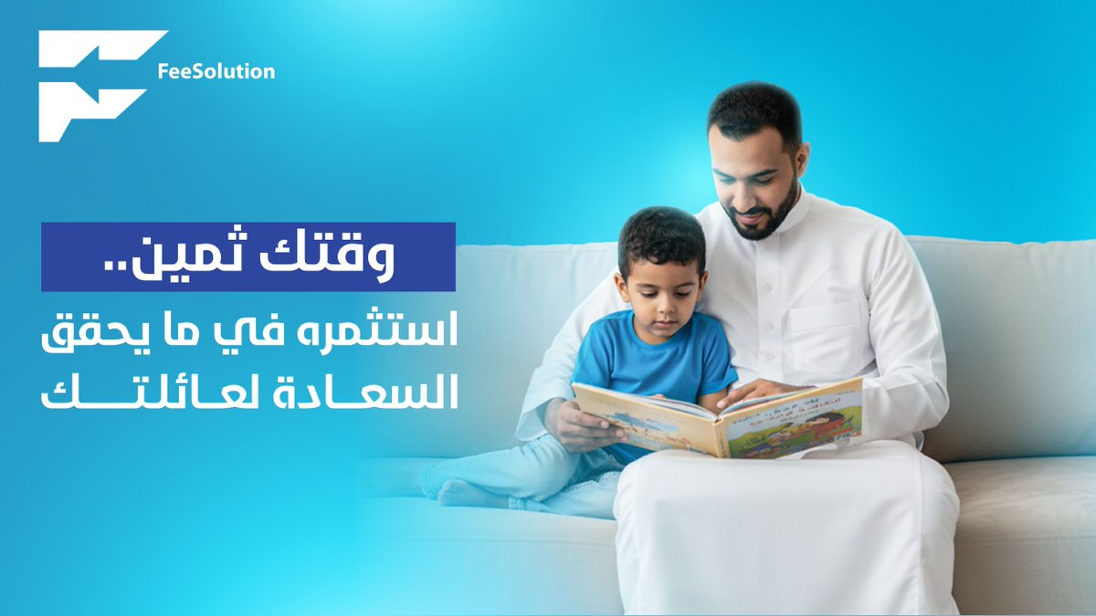 FeeSolution_SA (@feesolution_sa) on Twitter photo لماذا تقضي ساعات في متابعة الدفعات والفوترة؟ نحن نوفر لك الوقت الذي تحتاجه لصنع ذكريات جميلة مع أحبائك. 
#Fee_Solution #مدرسة #رسوم #دفعات #فواتير لماذا تقضي ساعات في متابعة الدفعات والفوترة؟ نحن نوفر لك الوقت الذي تحتاجه لصنع ذكريات جميلة مع أحبائك. 
#Fee_Solution #مدرسة #رسوم #دفعات #فواتير