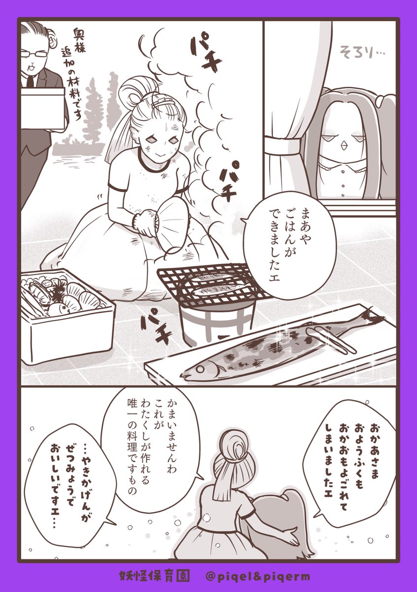 yokaihoikuen's tweet image. 涙を止めたのは――
やっぱりママの愛でした💜

#漫画が読めるハッシュダグ