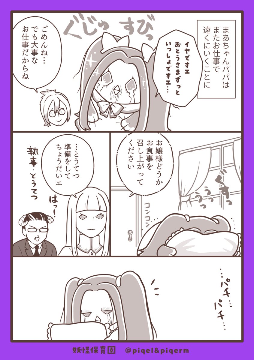 yokaihoikuen's tweet image. 涙を止めたのは――
やっぱりママの愛でした💜

#漫画が読めるハッシュダグ