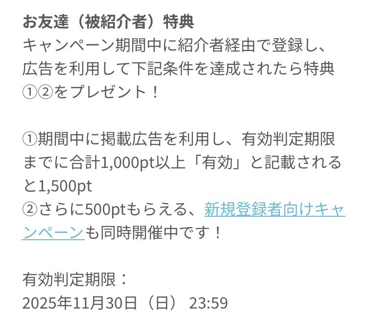 ハピタスのポイ活情報♪

＼最大2️⃣0️⃣0️⃣0️⃣ポイント付与／

参加条件
➀ハピタス紹介URLから登録
➁期間中に登録と掲載広告を利用
➂11/30迄に1000pt以上貯め有効と判定
(画像参照)

下記ハピタス招待URLから経由で対象↓
hapitas.jp/appinvite/?i=2…

25年10月05日
ハピタス紹介コード
ハピタス招待コード