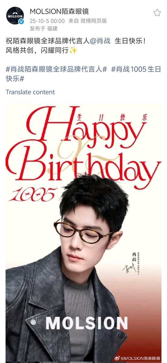 XiaoZhan_OFC's tweet photo. 【251005 Happy Birthday】
 
#XiaoZhan1005Birthday
#XiaoZhan #肖战

MOLSION Weibo updated:

Happy birthday to MOLSION global brand spokesperson Xiao Zhan!
Create style together, shining side by side. ✨ https://t.co/25MLAku9qV