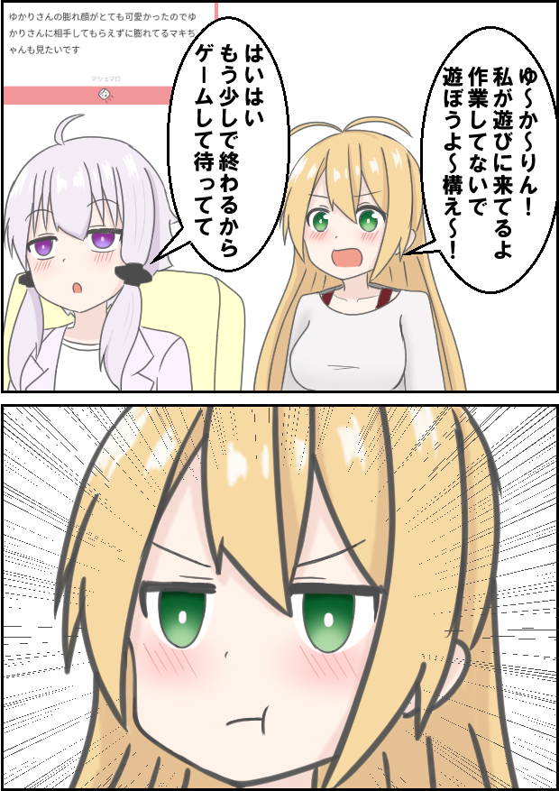 マシュマロから
構って欲しいマキさん